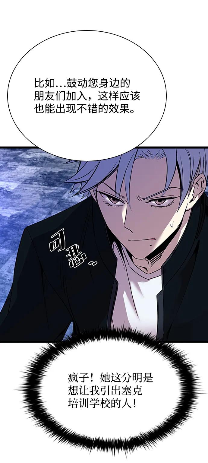《反派绝杀》第79话 第65页