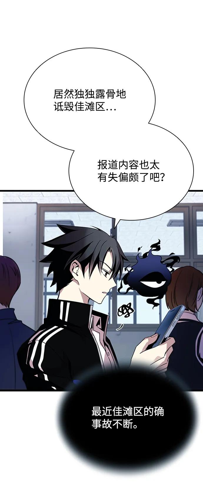 《反派绝杀》第79话 第33页
