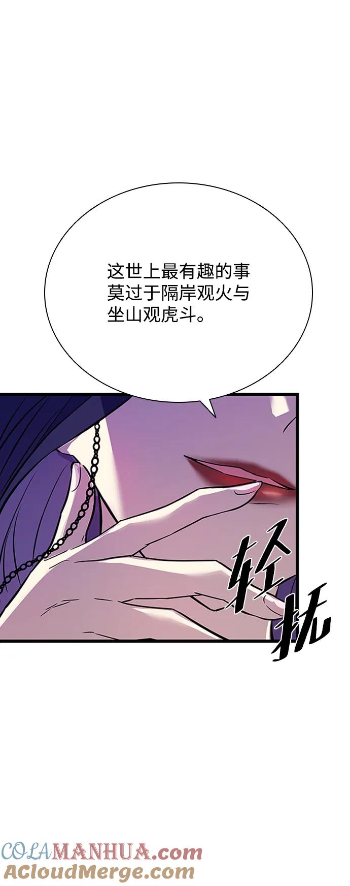 《反派绝杀》第79话 第61页