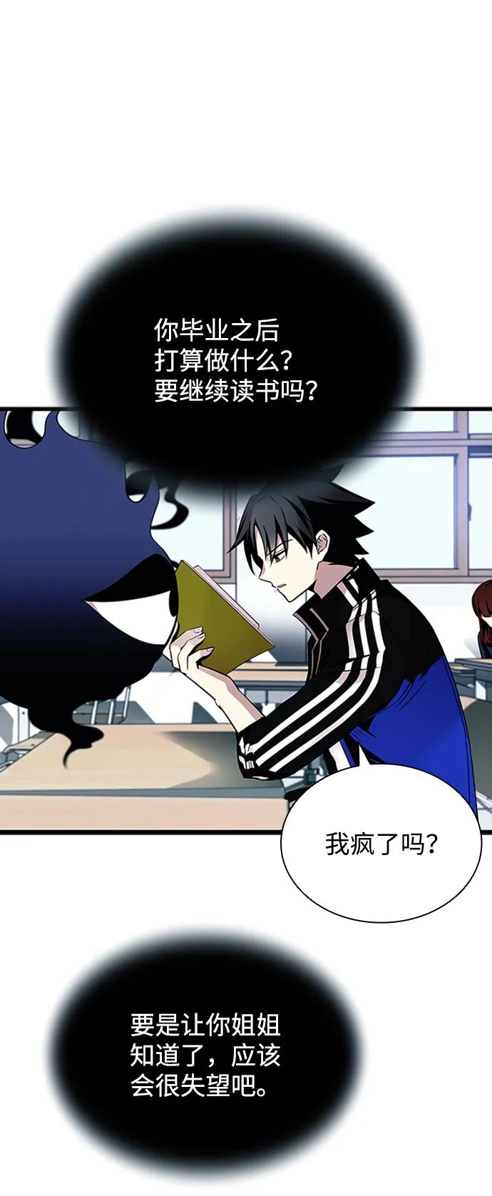 《反派绝杀》第79话 第24页