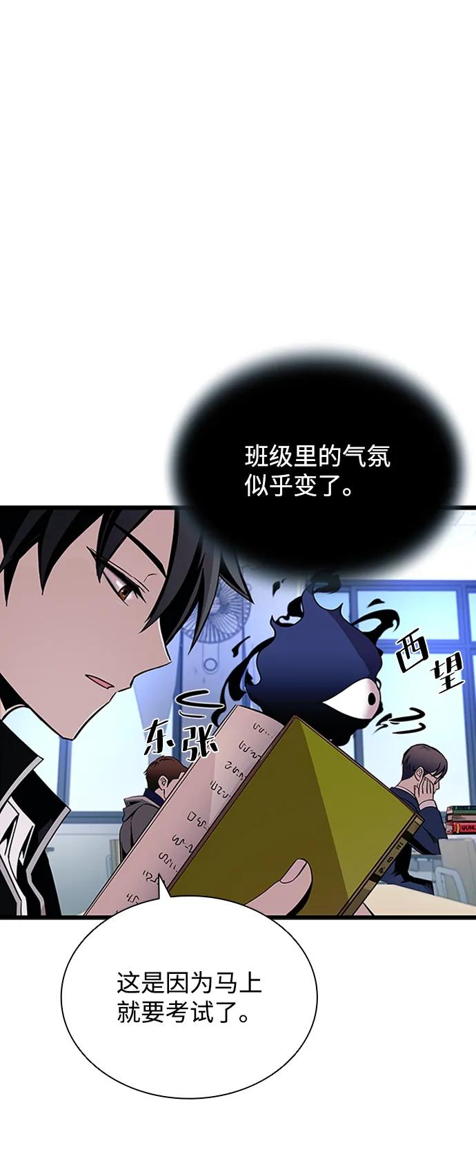 《反派绝杀》第79话 第23页