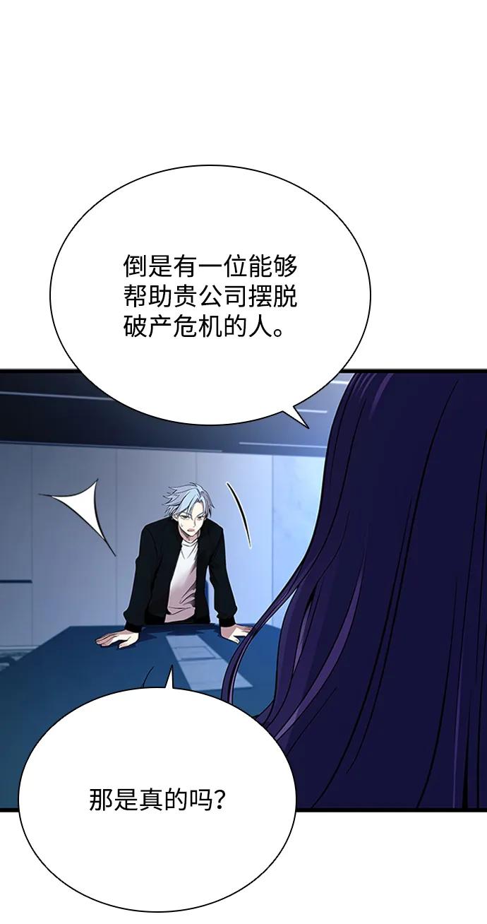 《反派绝杀》第79话 第60页