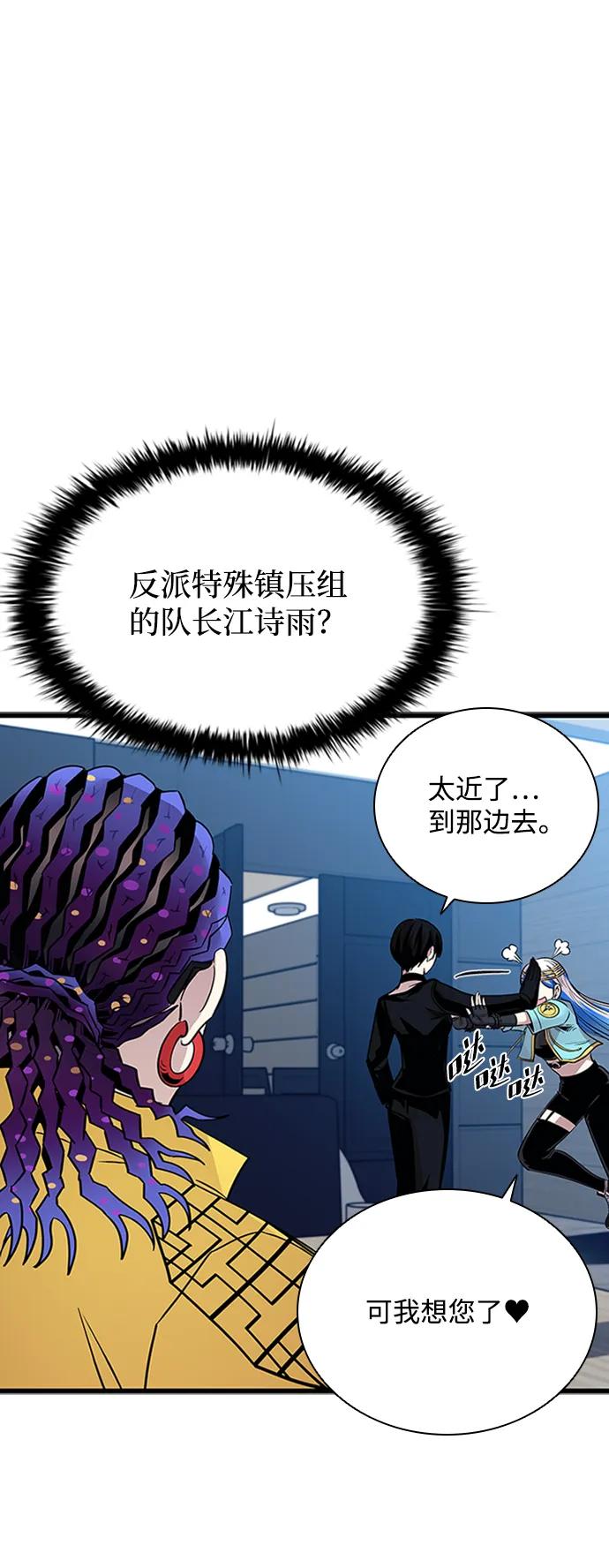 《反派绝杀》第80话 第29页