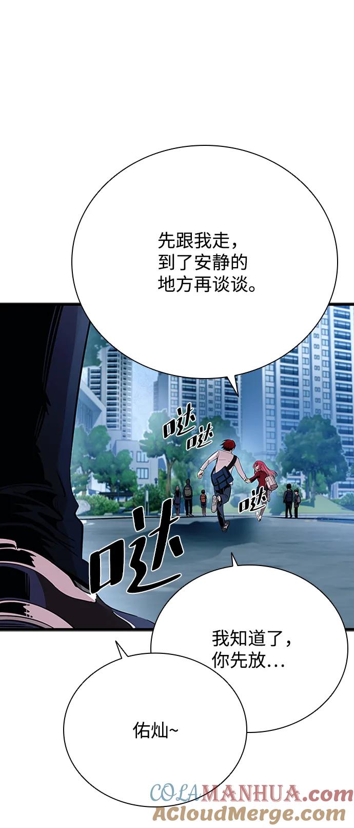 《反派绝杀》第80话 第88页
