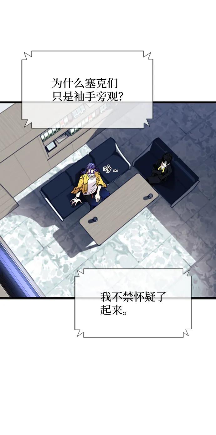 《反派绝杀》第80话 第8页
