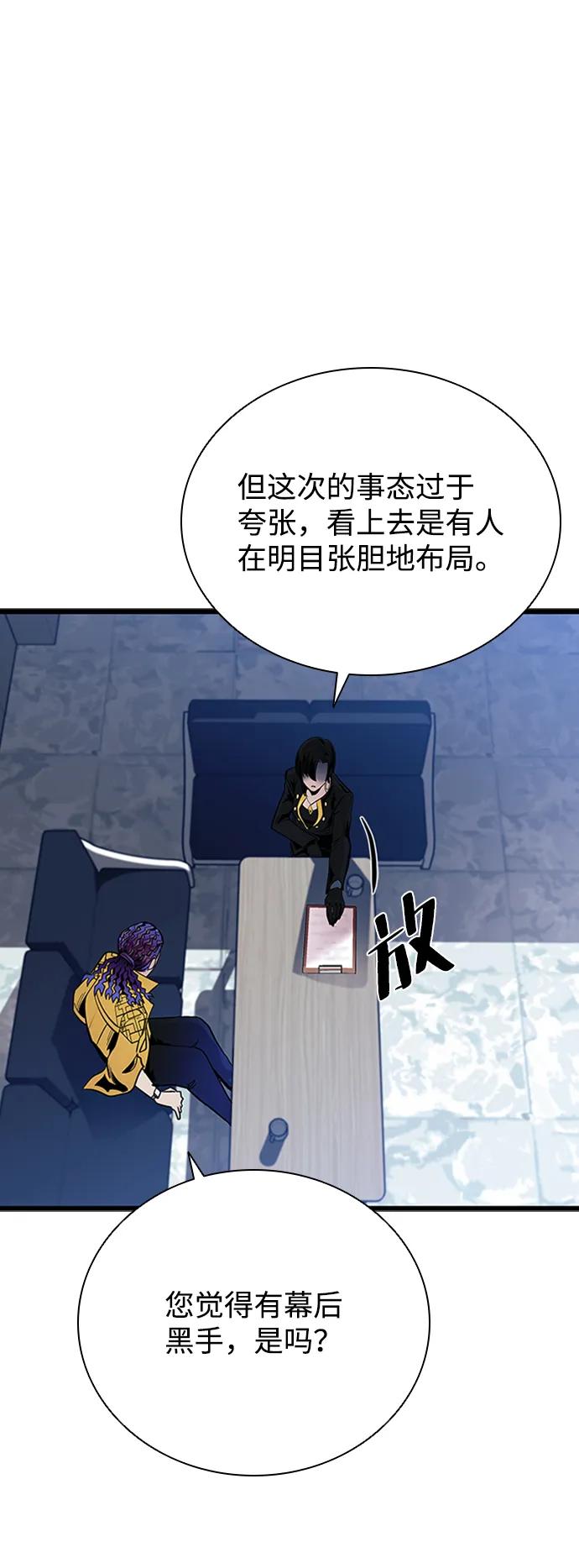 《反派绝杀》第80话 第18页