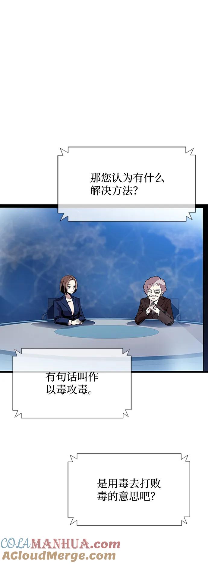 《反派绝杀》第80话 第10页