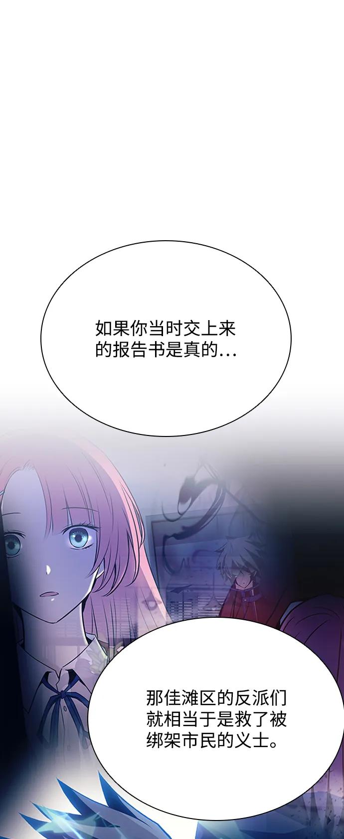 《反派绝杀》第80话 第14页