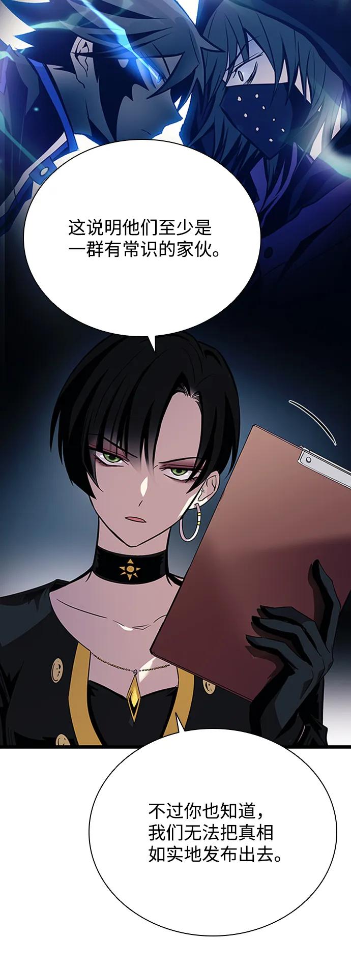 《反派绝杀》第80话 第15页