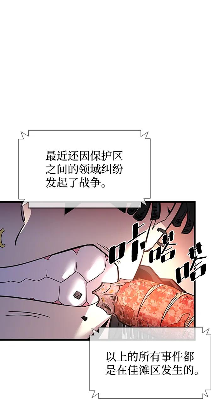 《反派绝杀》第80话 第5页