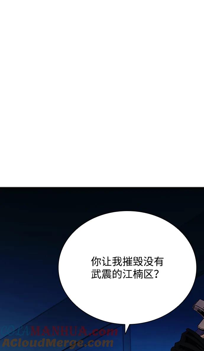《反派绝杀》第80话 第40页