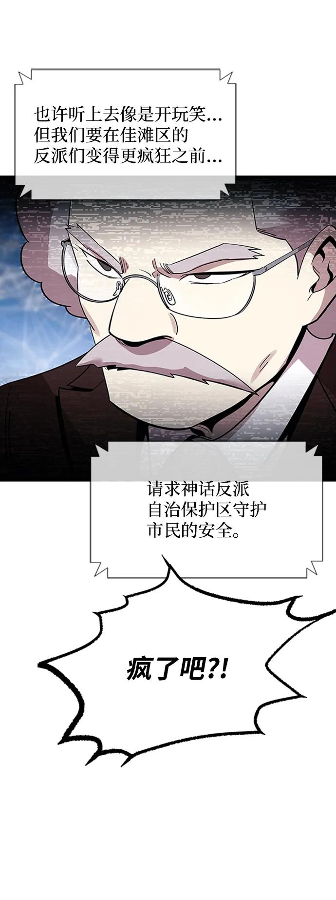 《反派绝杀》第80话 第11页