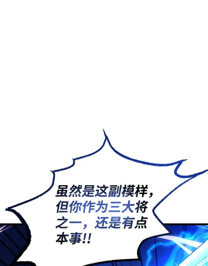 《反派绝杀》第80话 第57页