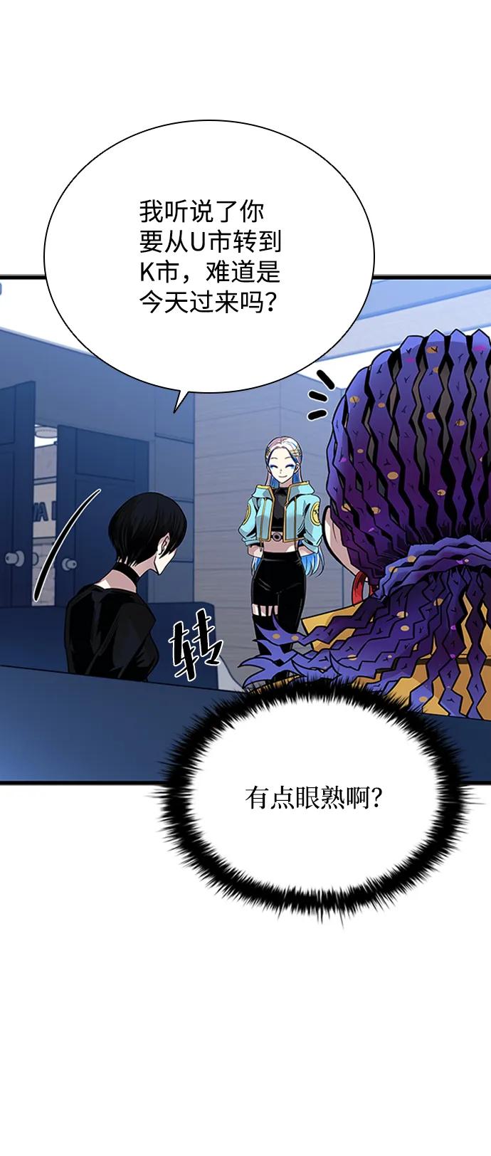 《反派绝杀》第80话 第23页