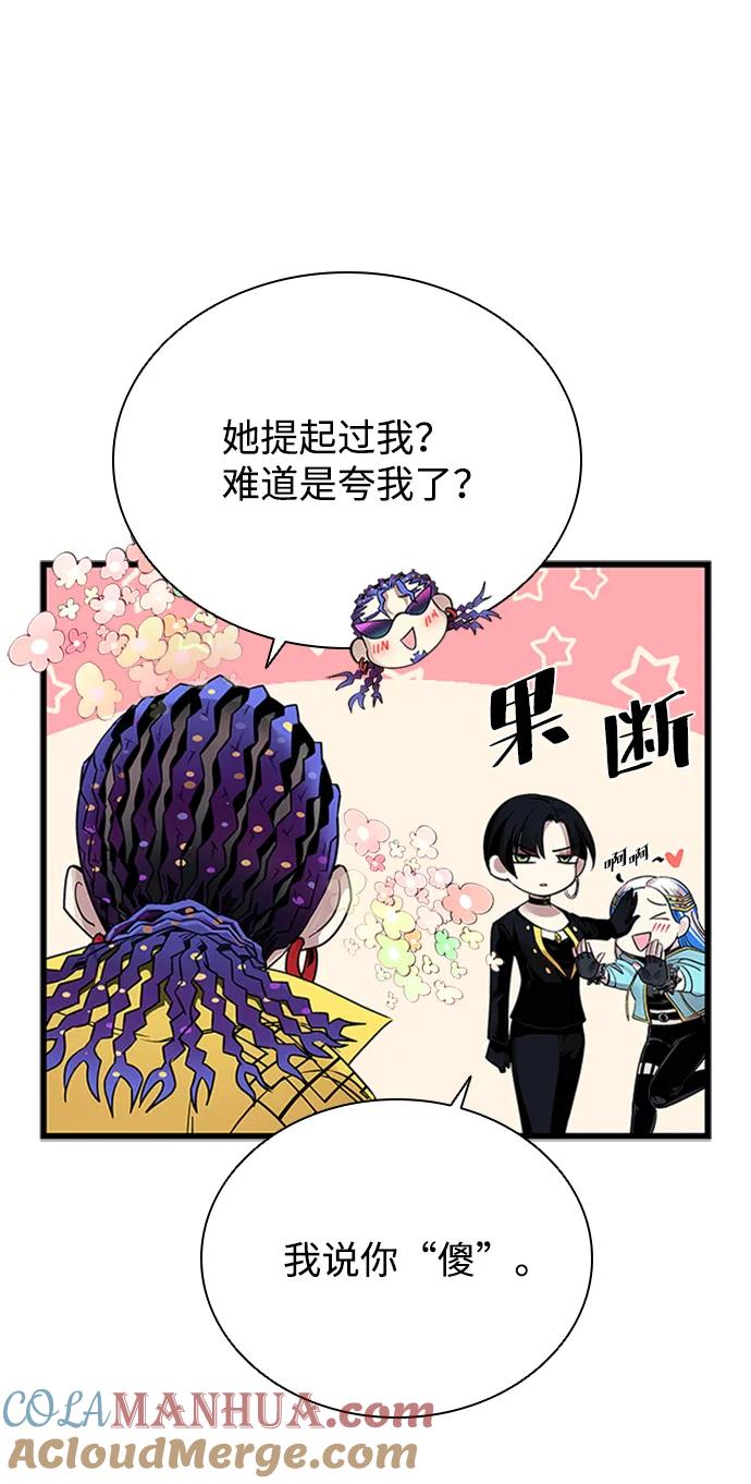 《反派绝杀》第80话 第31页