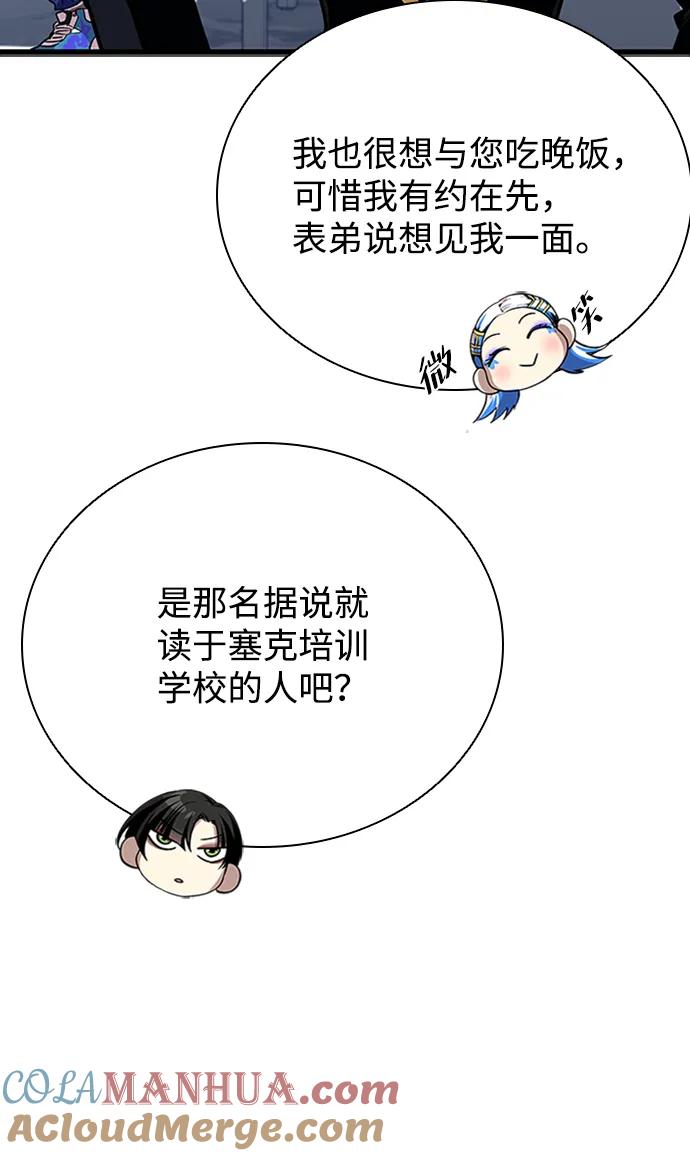 《反派绝杀》第80话 第34页