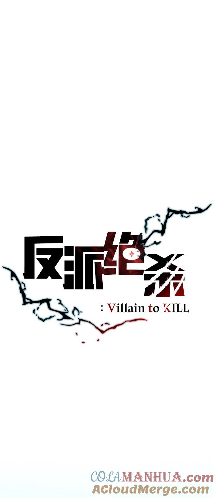 《反派绝杀》第80话 第37页