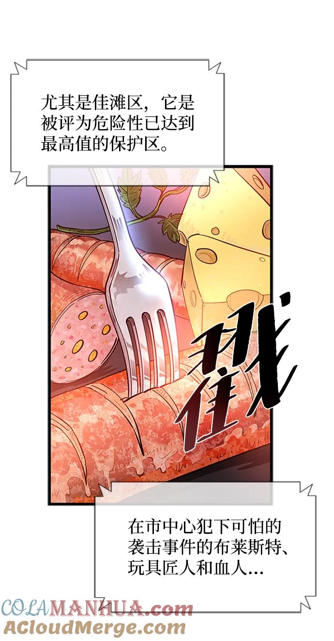 《反派绝杀》第80话 第4页