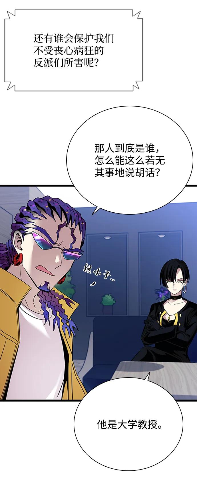 《反派绝杀》第80话 第9页
