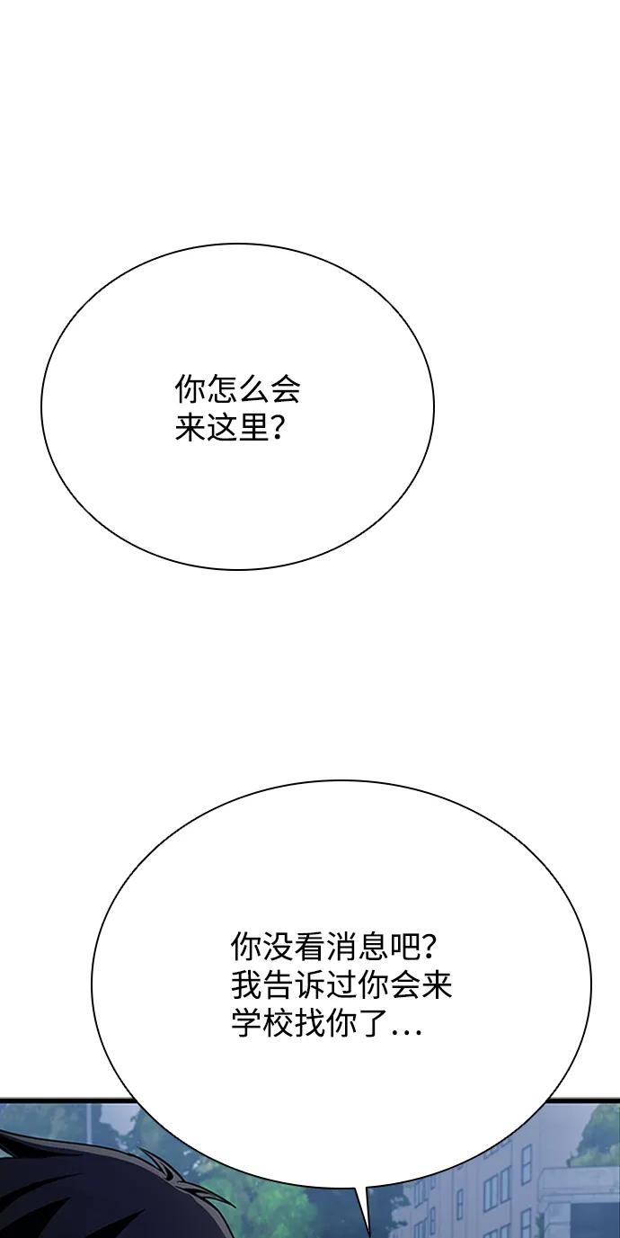 《反派绝杀》第80话 第84页