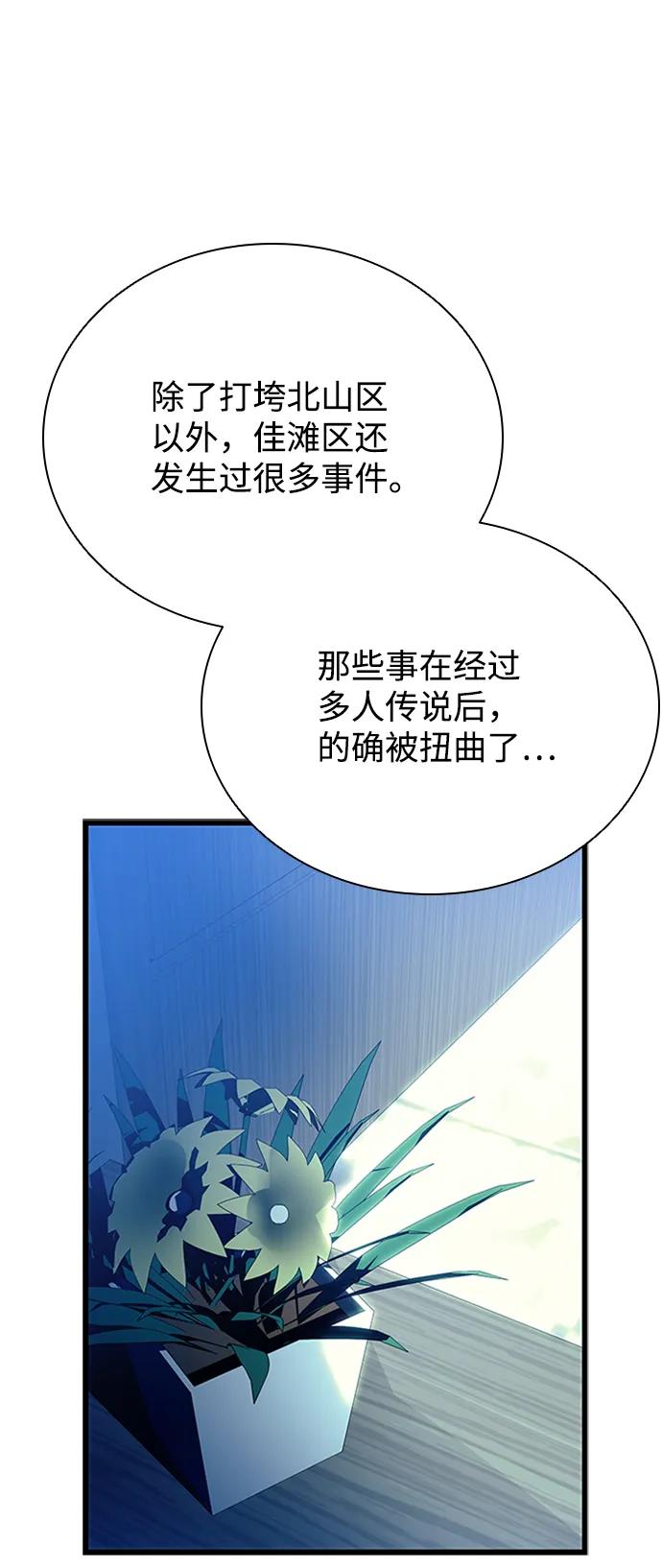 《反派绝杀》第80话 第17页
