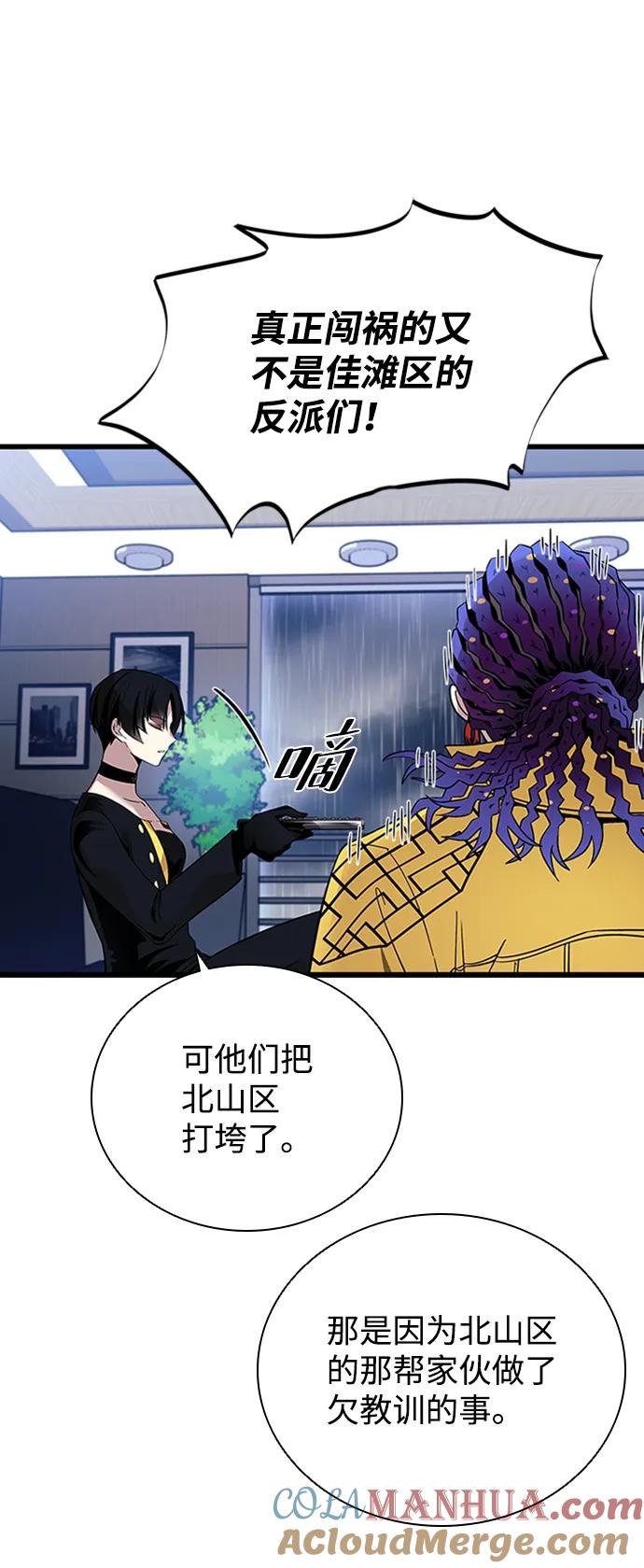 《反派绝杀》第80话 第13页