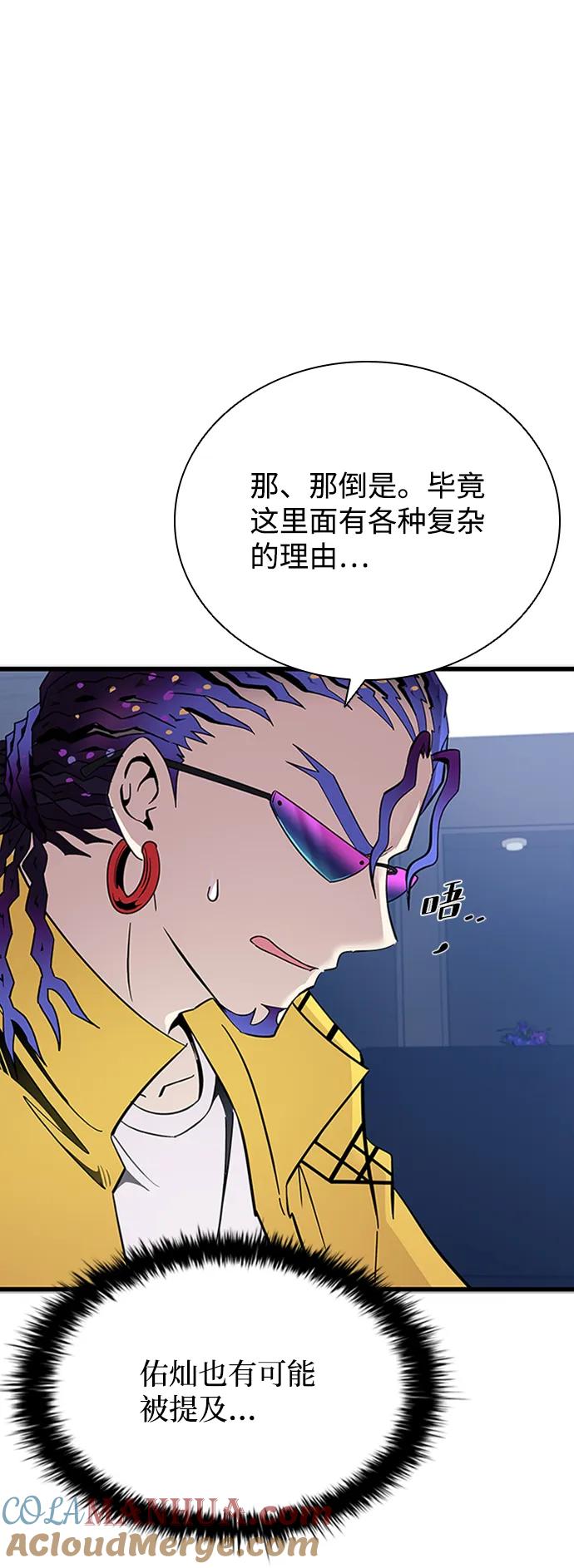 《反派绝杀》第80话 第16页