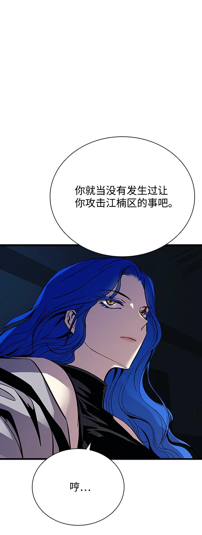 《反派绝杀》第80话 第71页