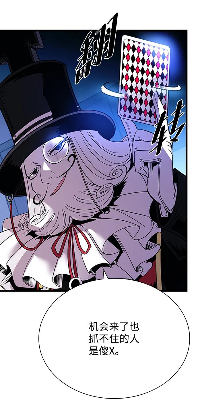 《反派绝杀》第80话 第44页