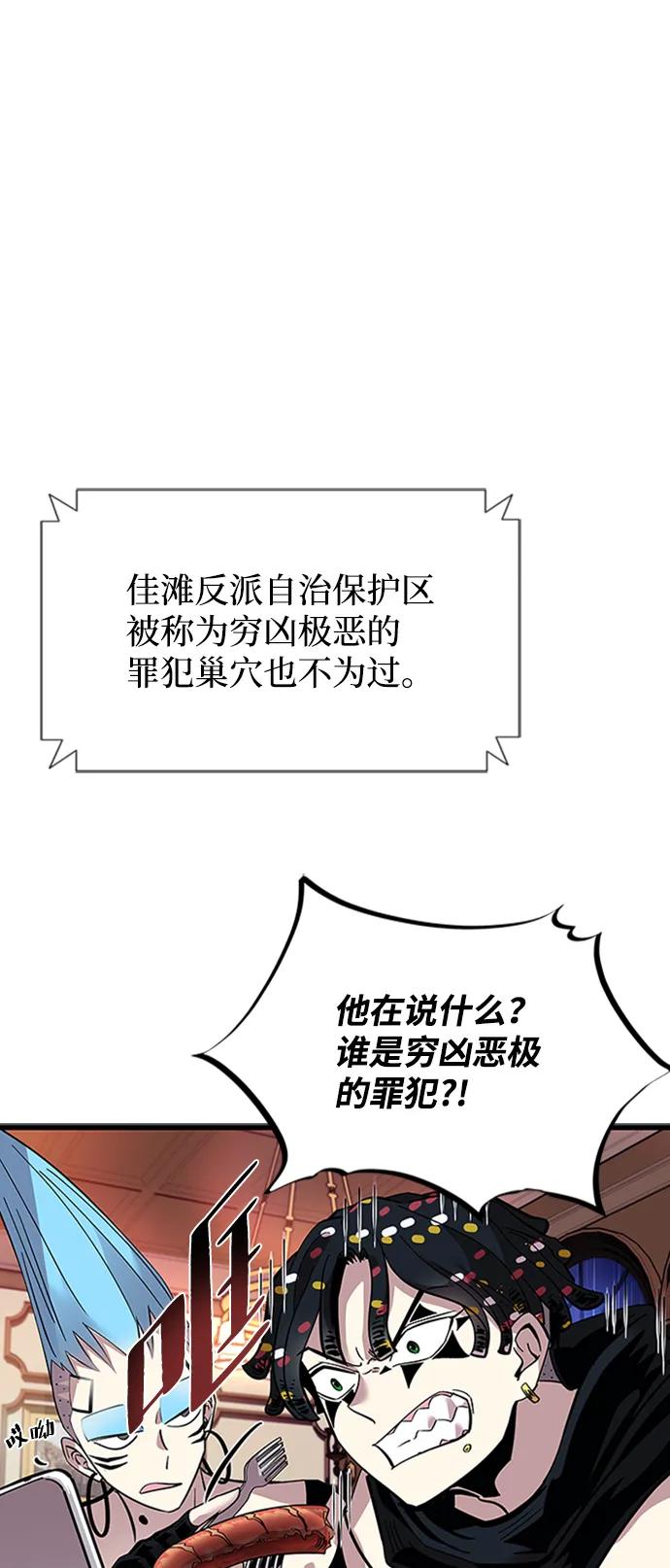 《反派绝杀》第80话 第6页