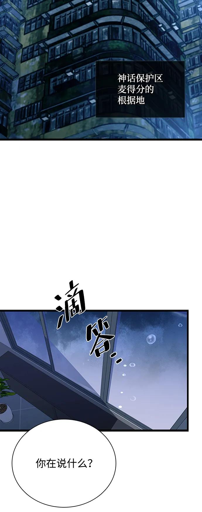 《反派绝杀》第80话 第39页