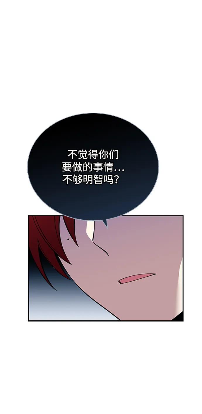 《反派绝杀》第81话 第62页