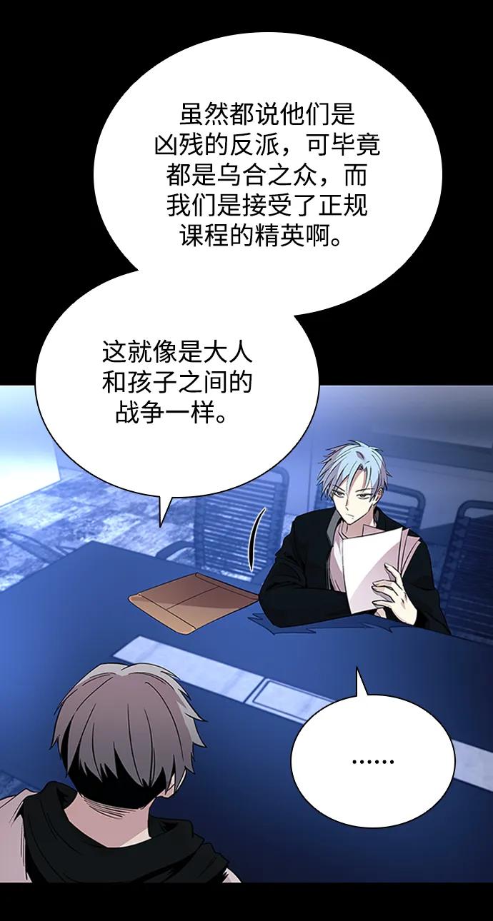 《反派绝杀》第81话 第23页