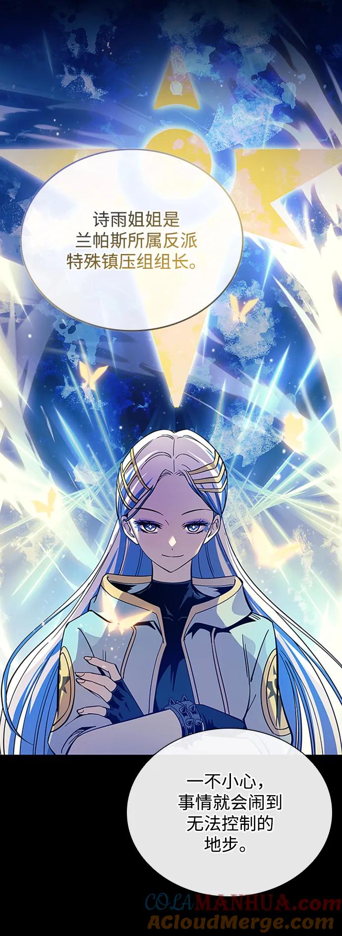 《反派绝杀》第81话 第31页