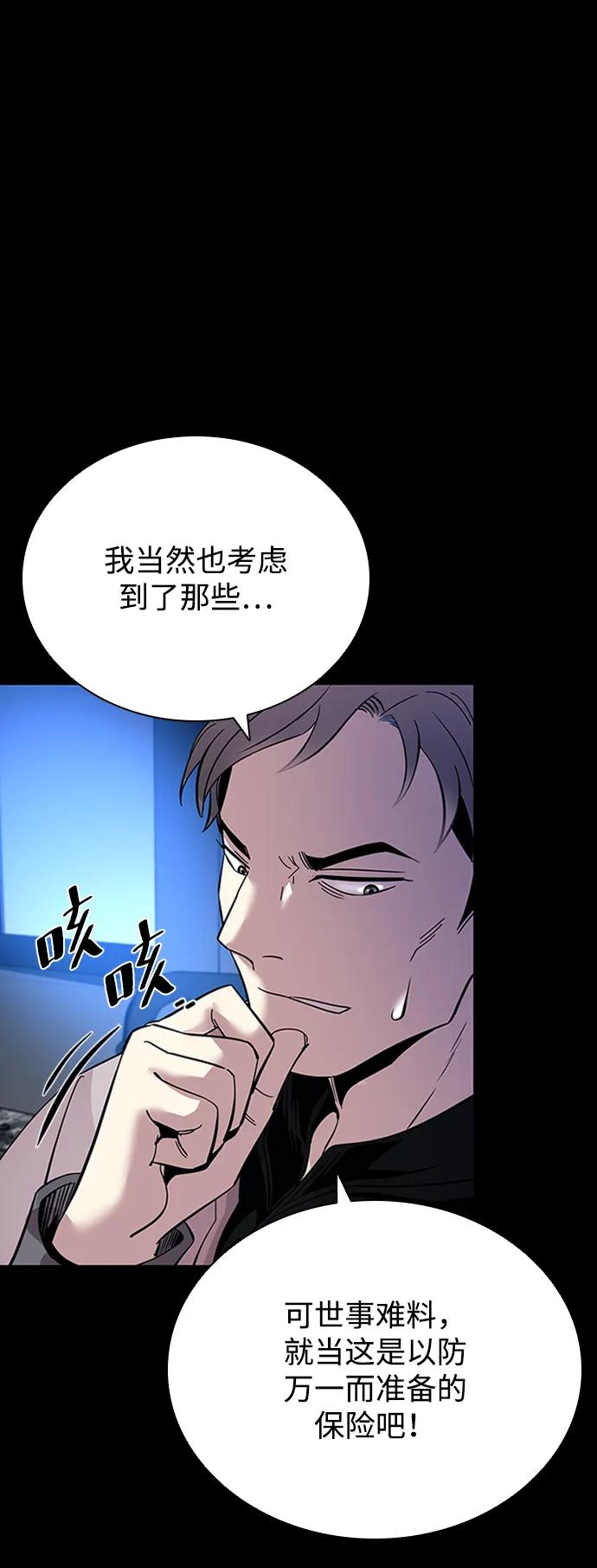 《反派绝杀》第81话 第32页