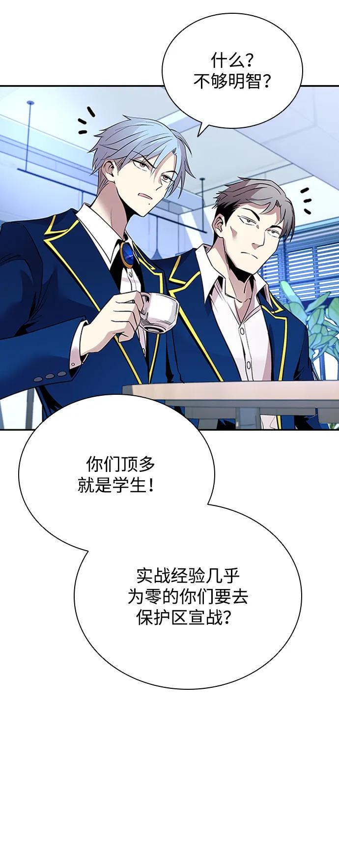 《反派绝杀》第81话 第63页