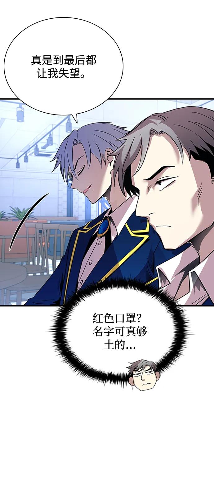 《反派绝杀》第81话 第77页