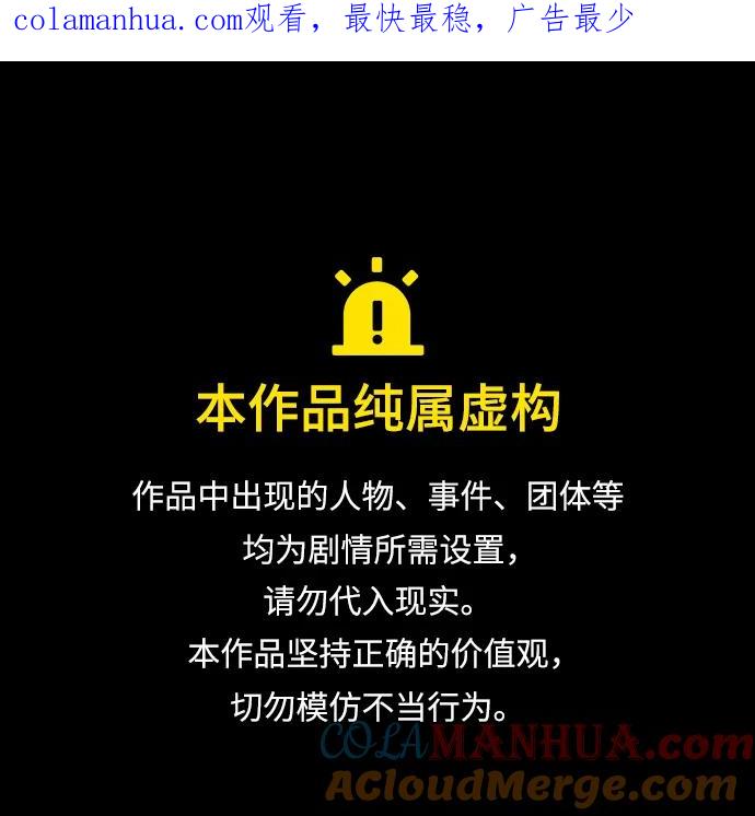 《反派绝杀》第81话 第1页