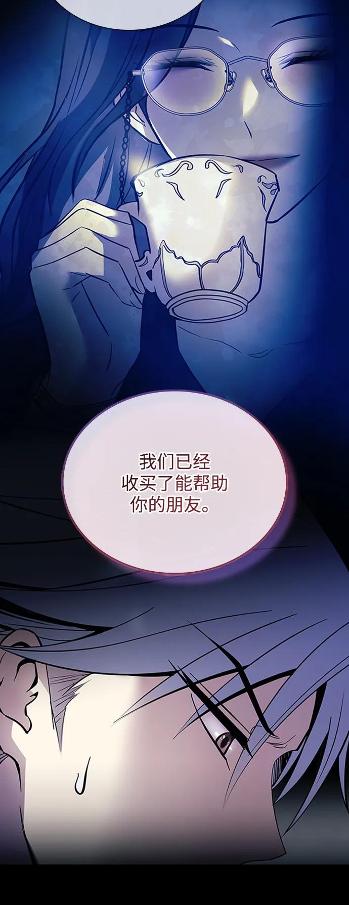 《反派绝杀》第81话 第5页