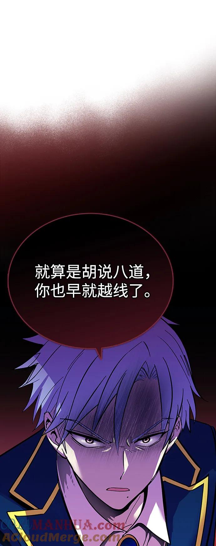 《反派绝杀》第81话 第70页