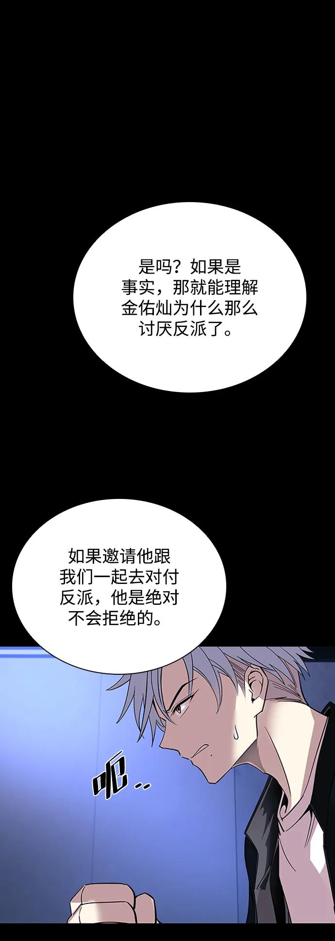 《反派绝杀》第81话 第36页