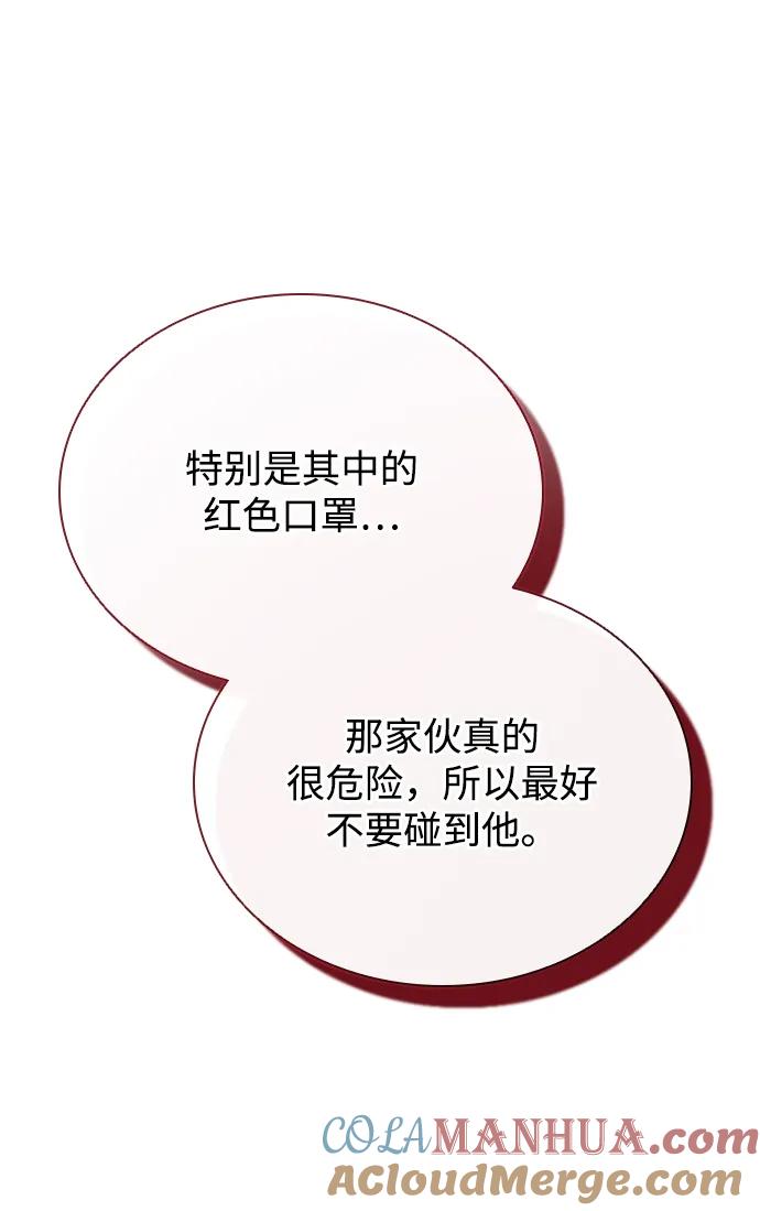 《反派绝杀》第81话 第76页