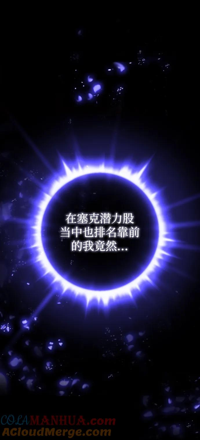 《反派绝杀》第81话 第7页
