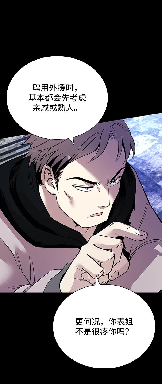 《反派绝杀》第81话 第29页