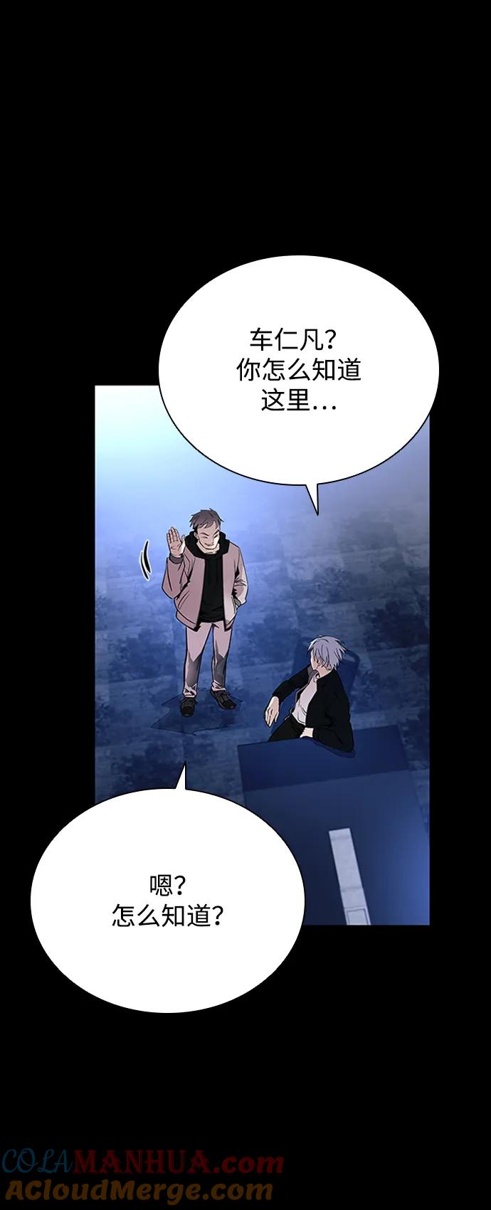 《反派绝杀》第81话 第10页