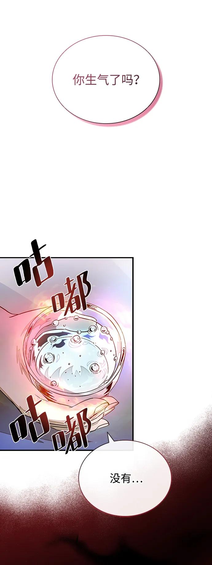《反派绝杀》第81话 第81页