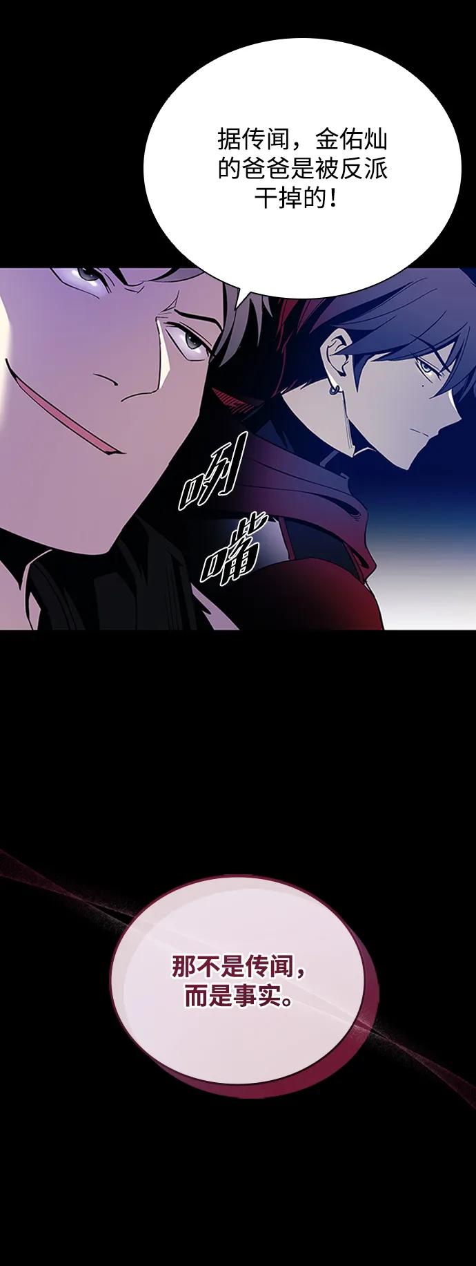 《反派绝杀》第81话 第35页