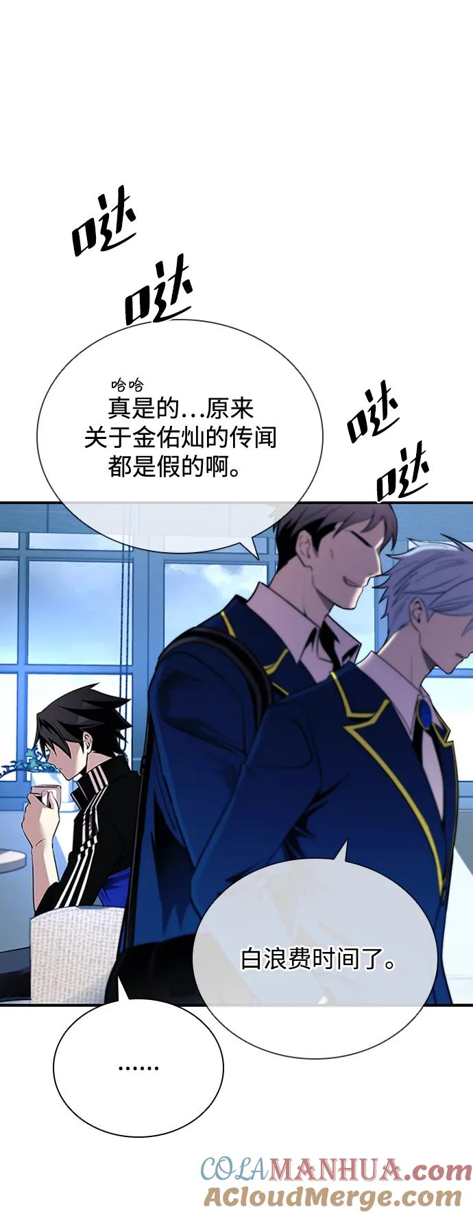 《反派绝杀》第81话 第79页