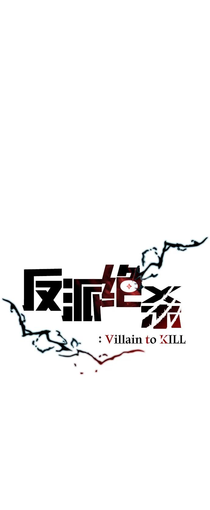《反派绝杀》第81话 第44页