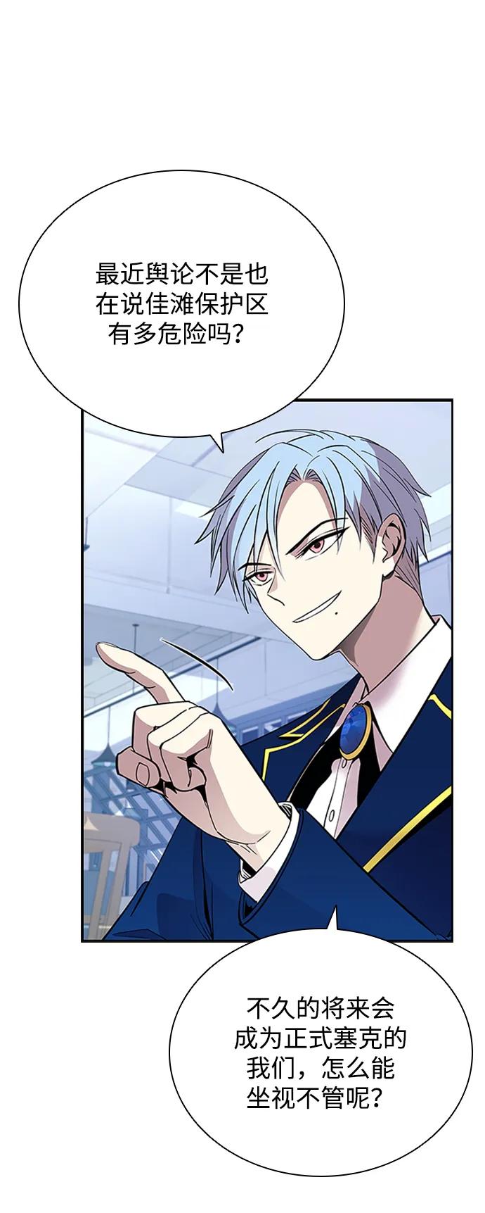 《反派绝杀》第81话 第51页